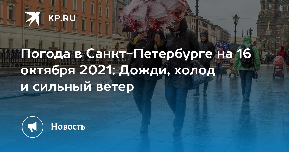 23 апреля погода спб. Погода в Питере в октябре. Отдых в Санкт-Петербурге в октябре 2021 отзывы.