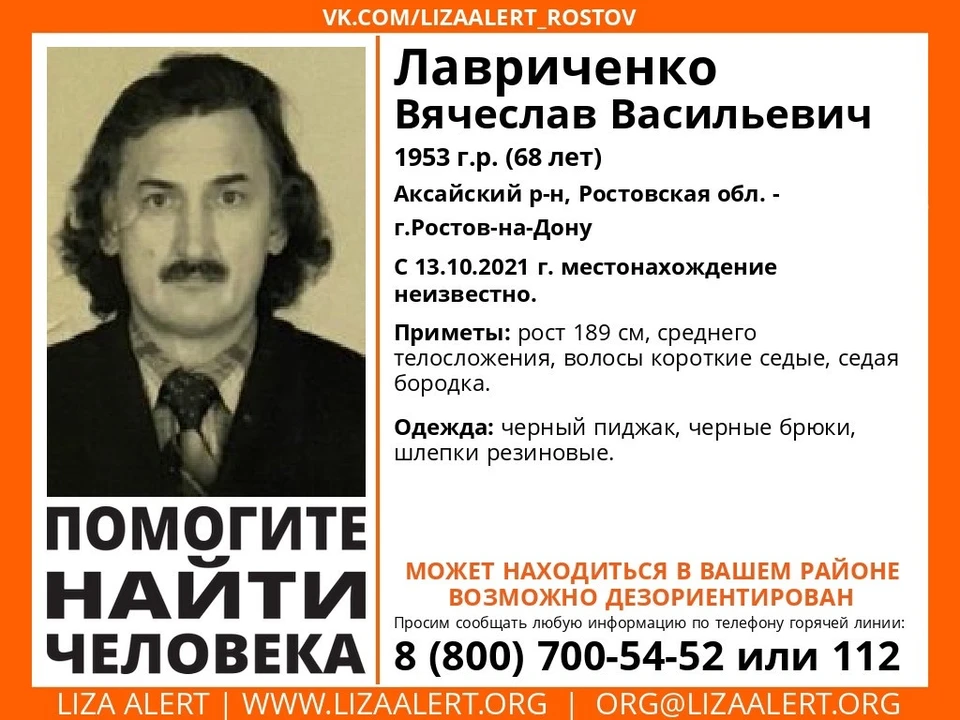 Велика вероятность, что 68-летний мужчина дезориентирован Фото: Общественный поисковой отряд «ЛизаАлерт Юг»