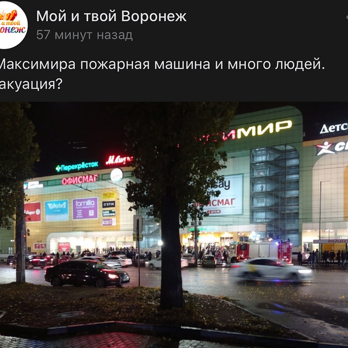 В Воронеже эвакуировали ТЦ 