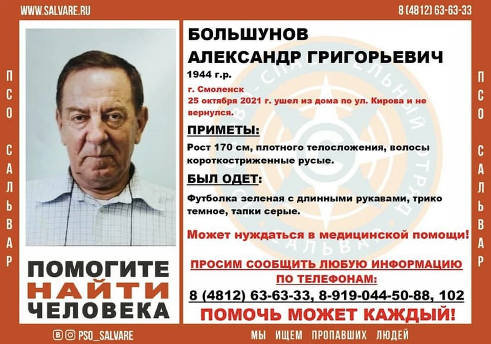 77-летний мужчина пропал в Смоленске. Фото: ПСО «Сальвар».