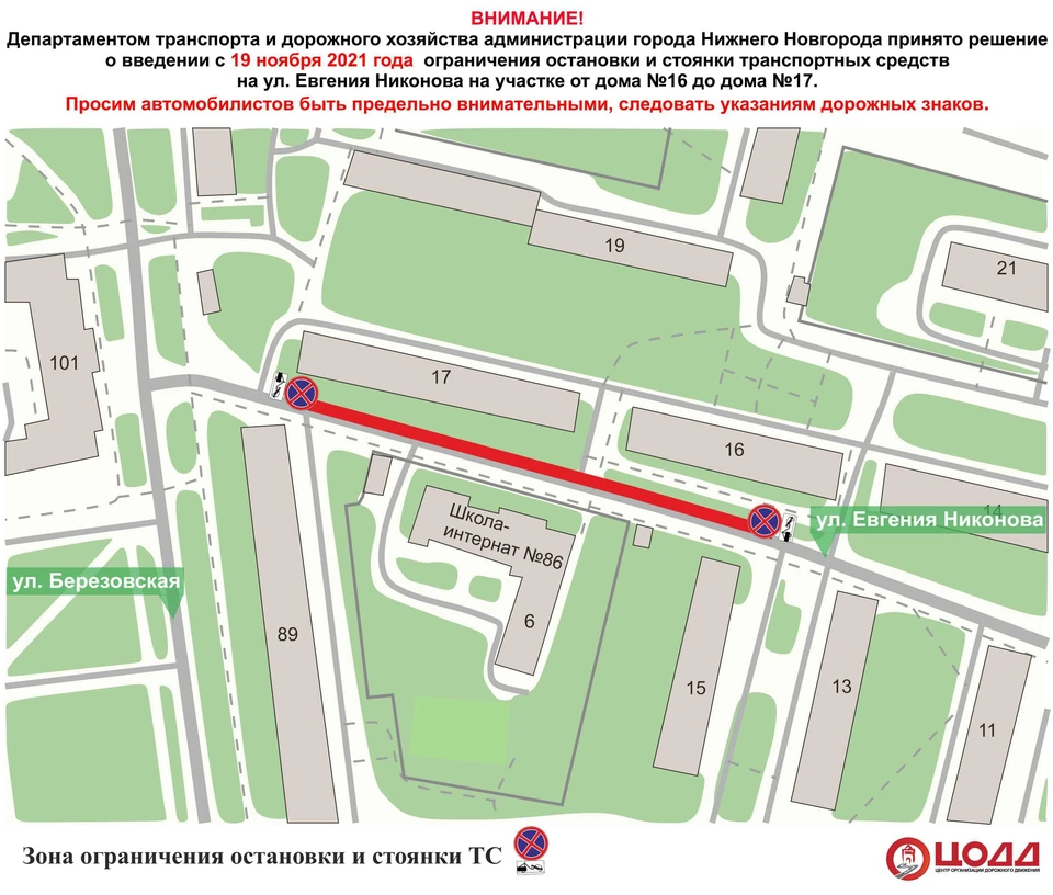 Парковку на улице Никонова в Нижнем Новгороде запретят с 19 ноября. ФОТО: ЦОДД Нижнего Новгорода