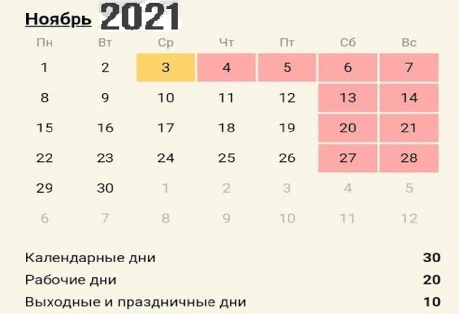 Ноябрьские праздники 2024 официальные. Ноябрьские праздники 2021. Праздники в ноябре 2021. Праздничные дни в ноябре 2021. Выходные в ноябре.