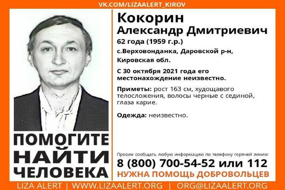 В последний раз пенсионера видели в конце прошлого месяца. Фото: vk.com/lizaalert_kirov