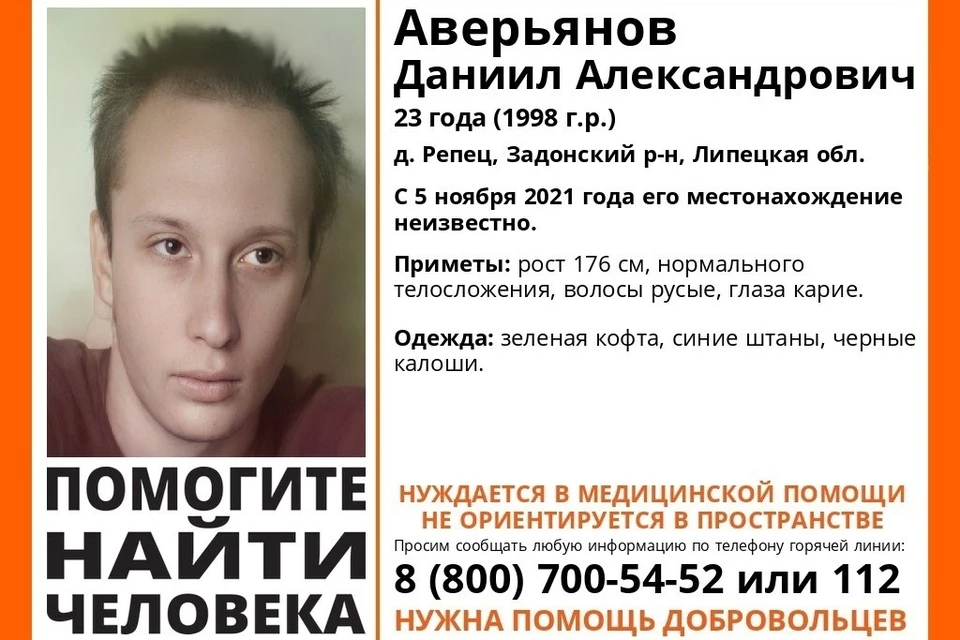В Задонском районе Липецкой области пропал 23-летний парень