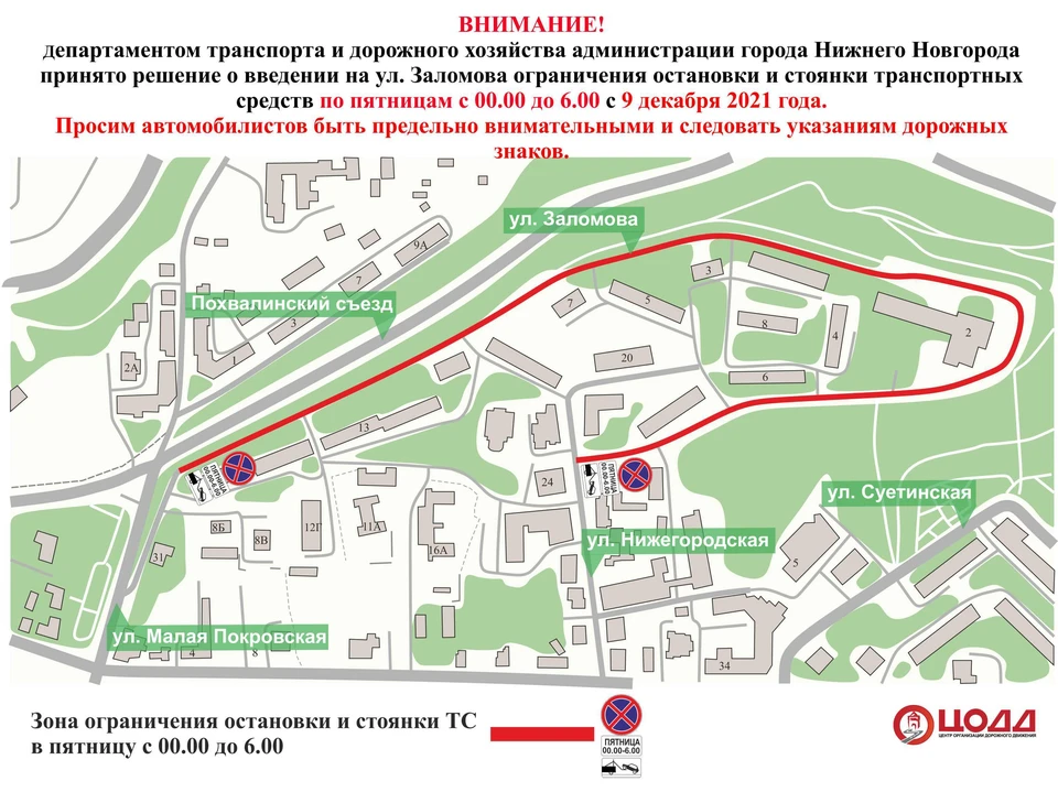Ночную парковку запретят на улице Заломова в Нижнем Новгороде с 9 декабря. ФОТО: ЦОДД Нижнего Новгорода