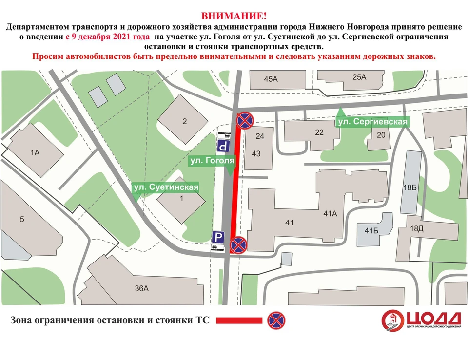 Парковку на улице Гоголя в Нижнем Новгороде запретят с 9 декабря. ФОТО: ЦОДД Нижнего Новгорода