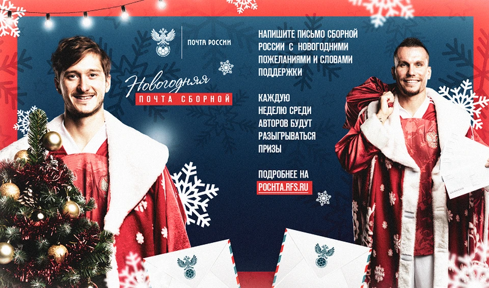 Сборная России опубликовала новогоднее поздравление от национальной команды