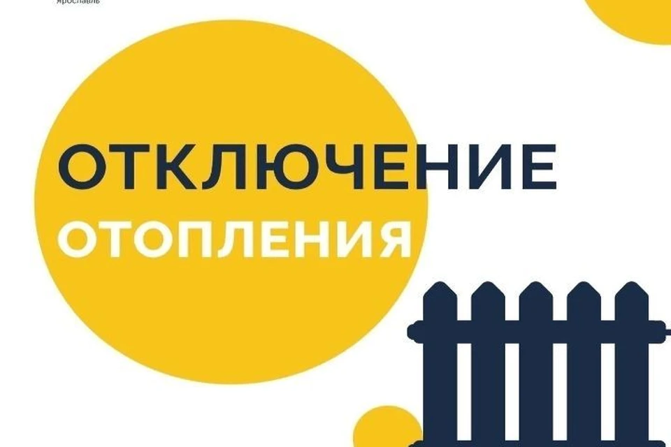 Кроме этого, на 24 ноября в Ярославле запланировано отключение электроэнергии. Фото: Единая диспетчерская служба Ярославля