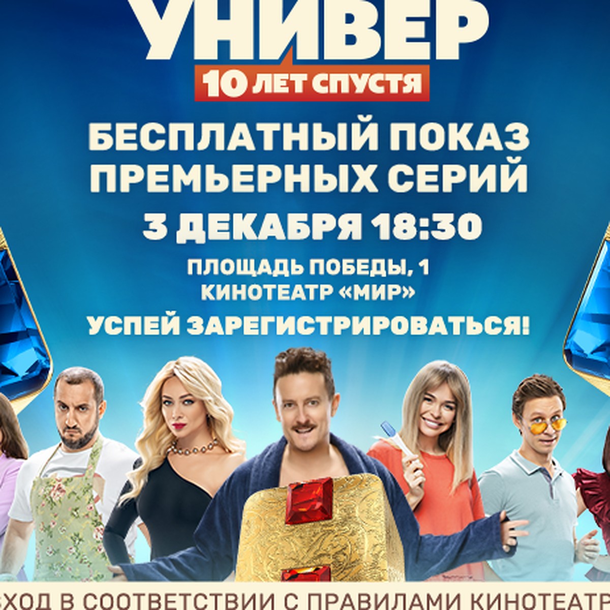 В Барнауле пройдет премьера сериала «Универ. 10 лет спустя» - KP.RU