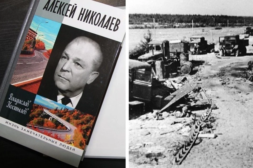 Книга про Алексея Николаева и фото разбомбленной дороги в годы войны