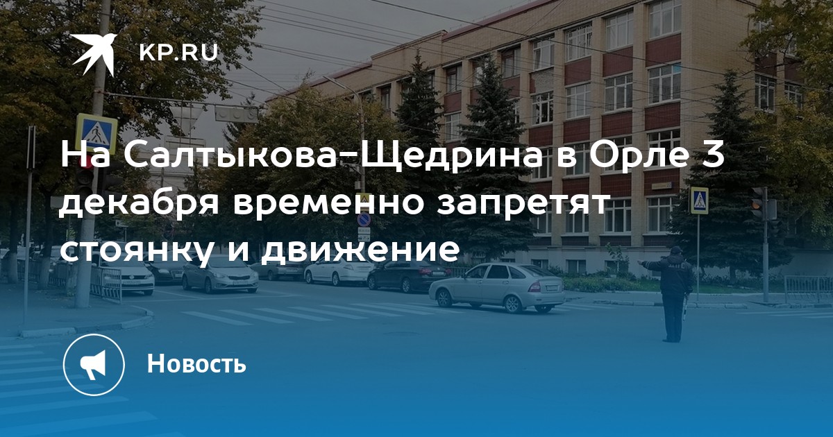 Щедрин орел. Салтыкова Щедрина 3 Орел. Салтыкова Щедрина Орел здание ФСБ. Салтыкова-Щедрина Орел юридическая компания.