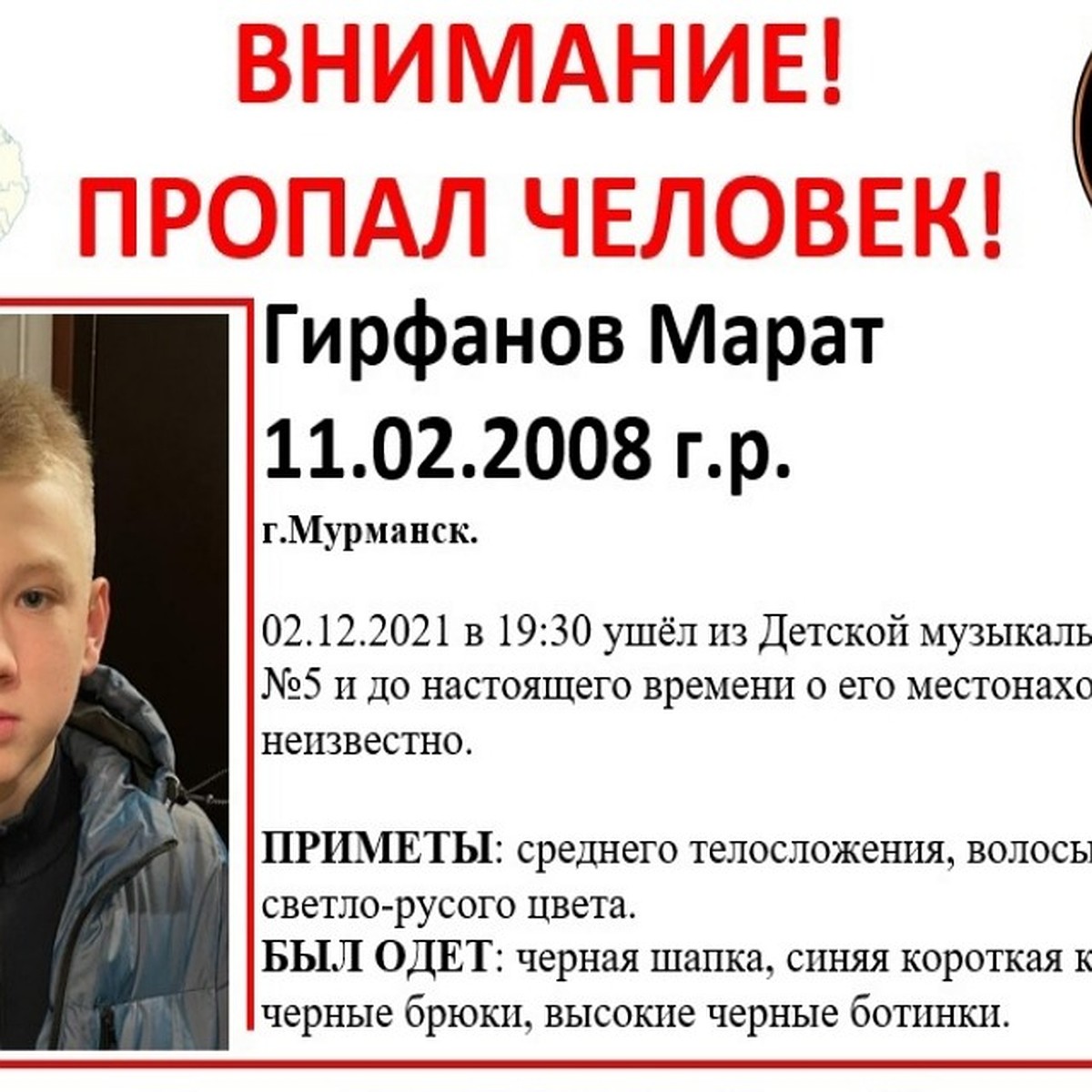 В Мурманске пропал 13-летний мальчик - KP.RU