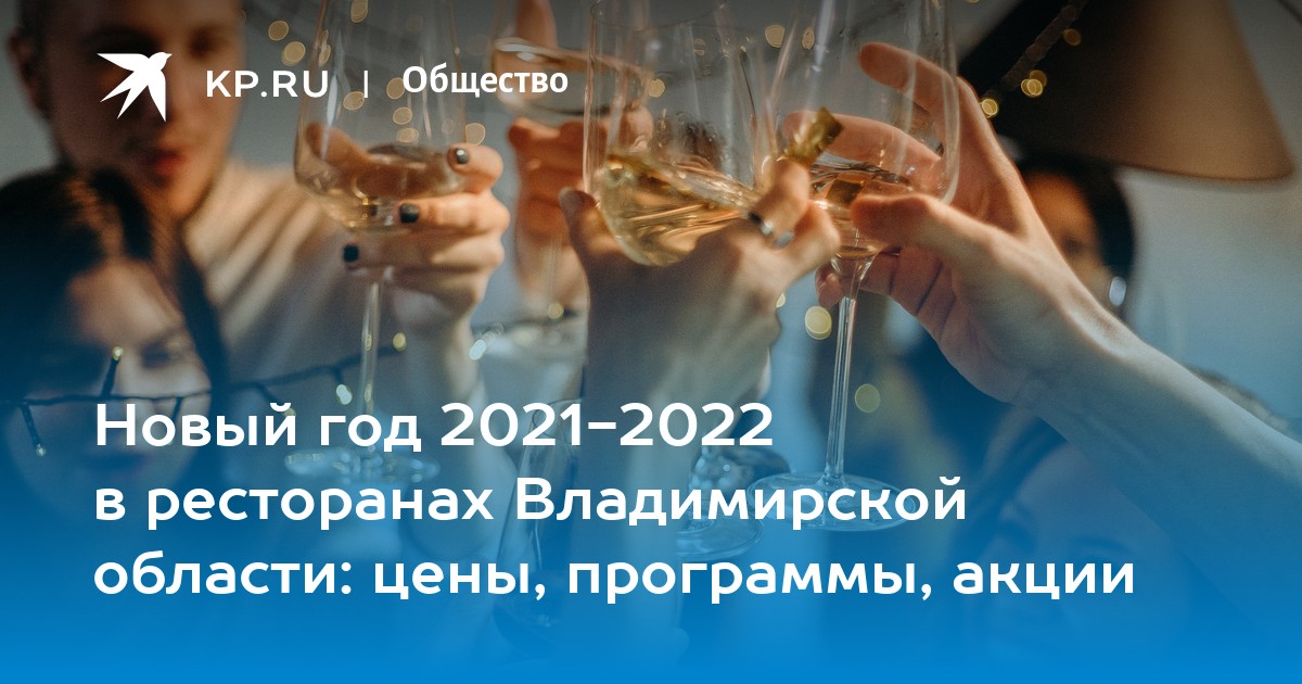 Новый Год 2022 Во Владимирской Области