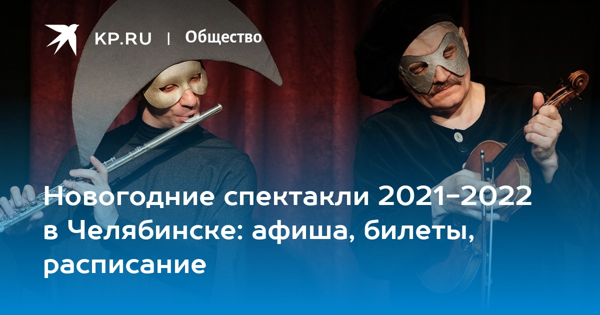 Новогодние Билеты Новогодние Билеты