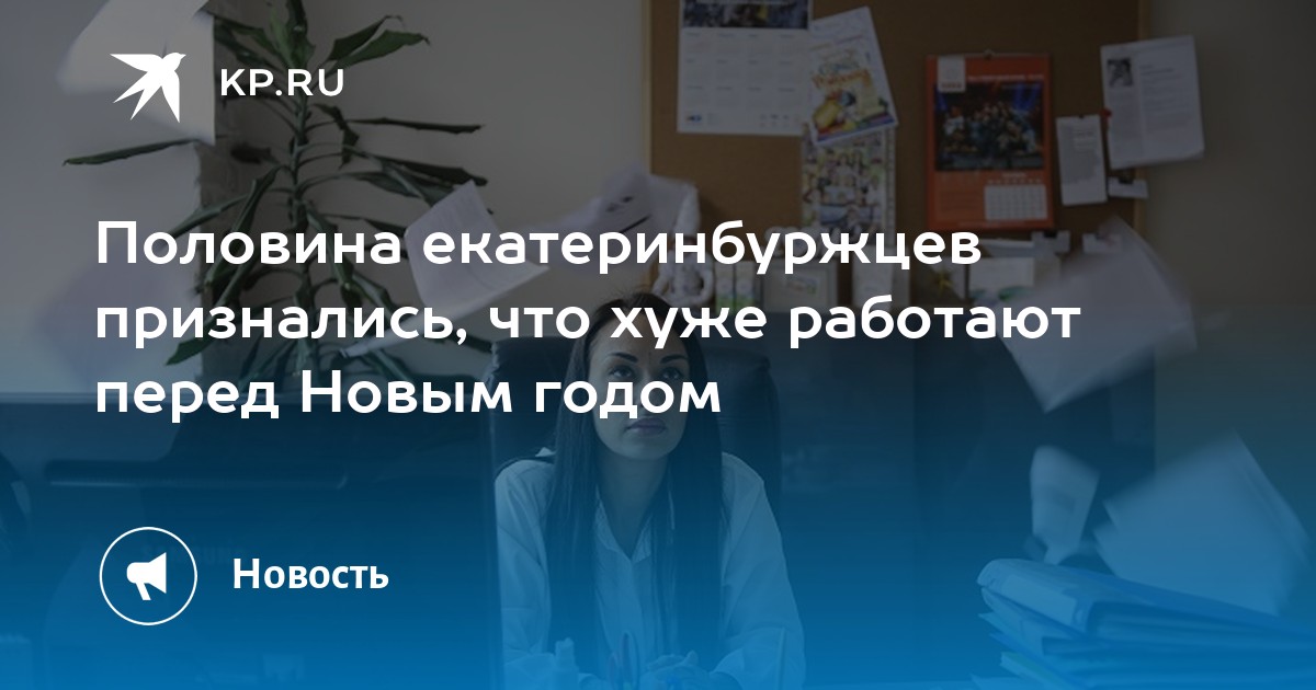 Работать Перед Новым Годом Работать Перед Новым Годом