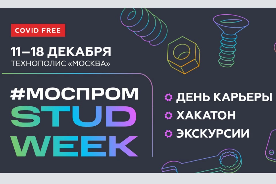 До 18 декабря у учащихся вузов и средне-специальных учебных заведений будет отличная возможность определиться с будущей специальностью и найти работу своей мечты.