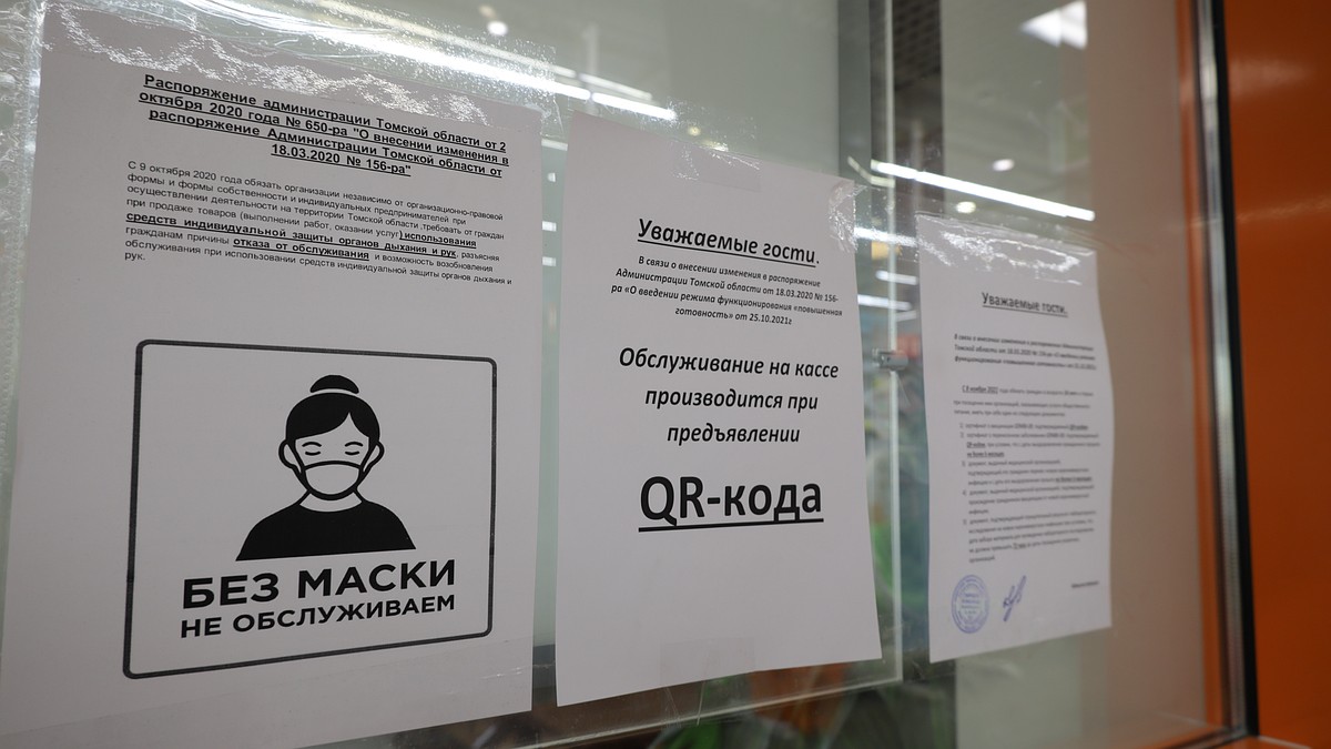 Томичи, которые не хотят предъявлять QR-коды, смогут показывать справки с  печатью врача - KP.RU