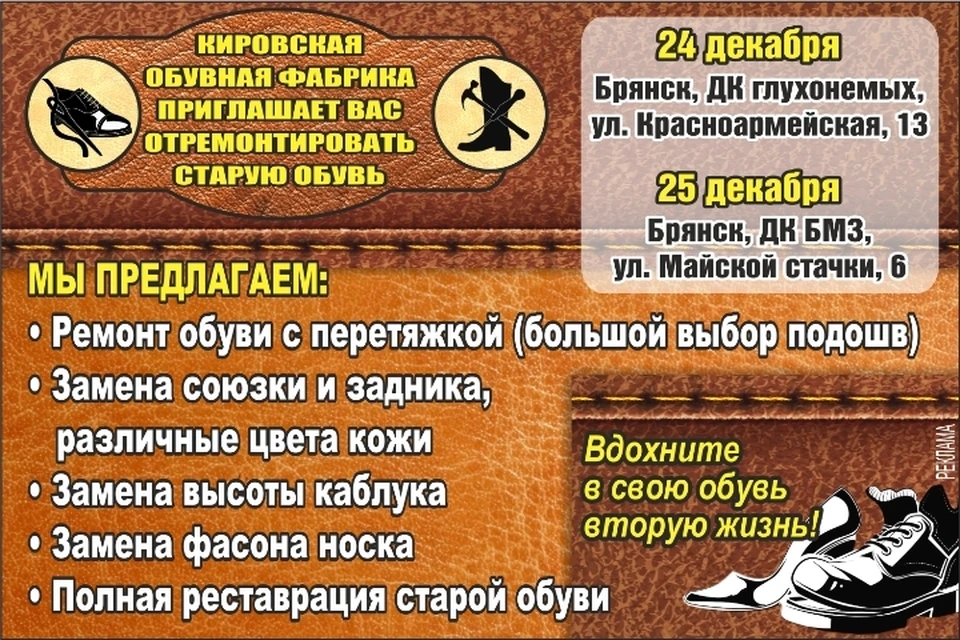 Когда приедет кировская обувная фабрика. Кировская обувная фабрика в Саратове. Брянск Кировская обувная фабрика. Кировская обувная фабрика реклама. Кировская фабрика реставрации обуви в Тольятти.