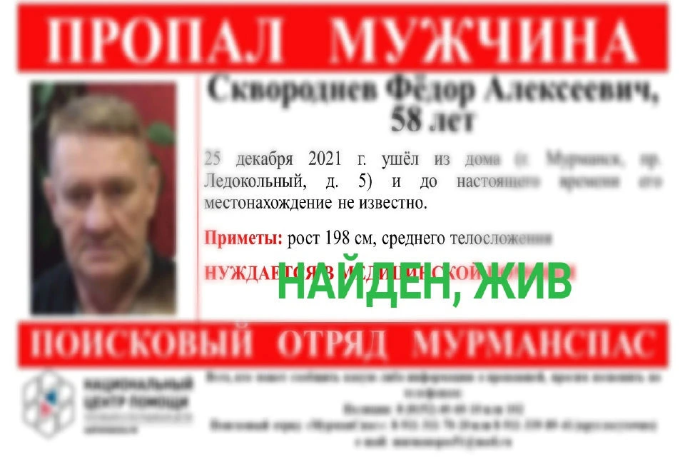 Мужчина найден живым. Фото: vk.com/murmanspas51