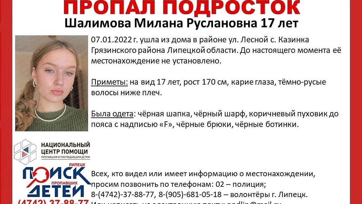 В Липецке пропала 17-летняя девушка - KP.RU