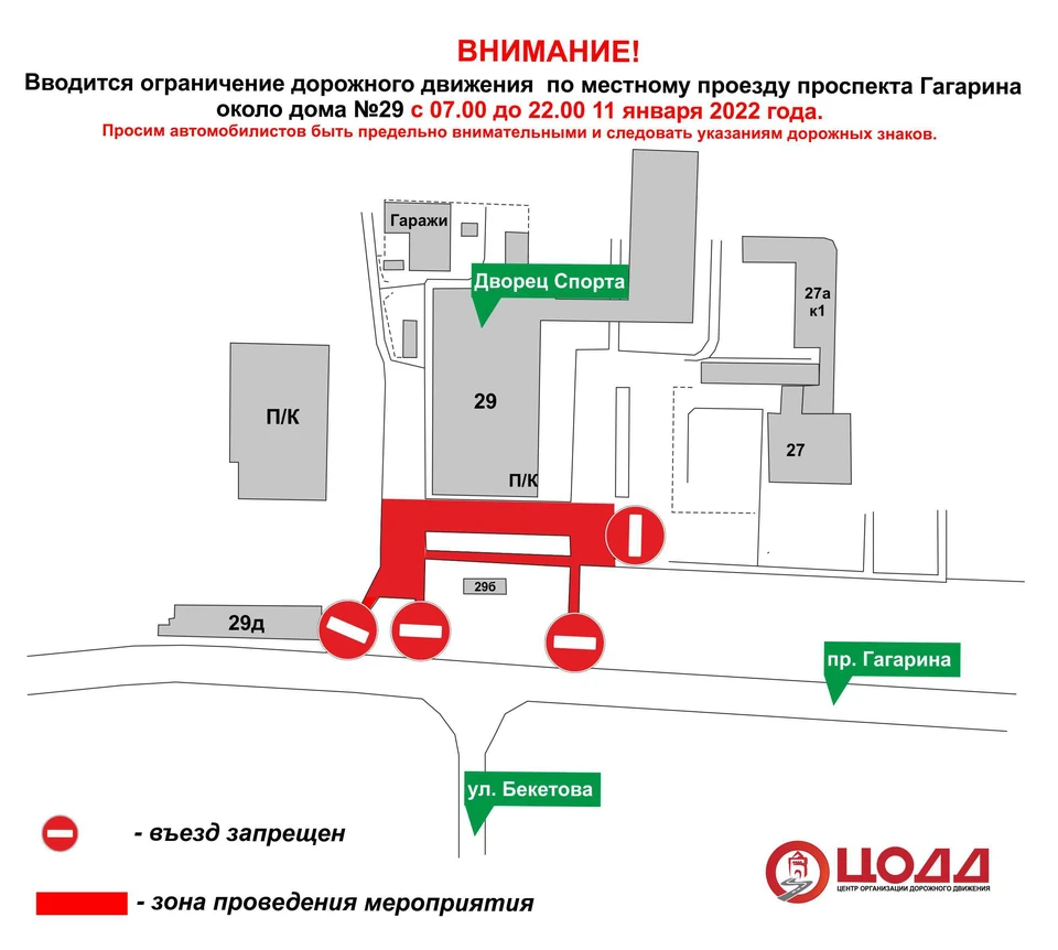 Проезд возле Дворца Спорта на Гагарина перекроют 11 января - KP.RU