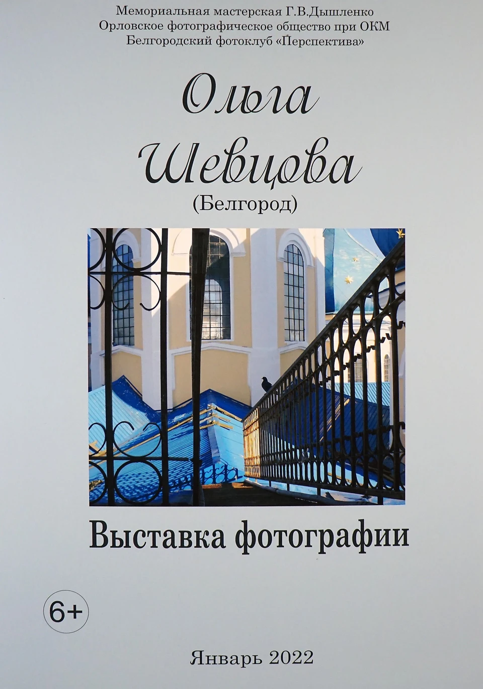 Фото: пресс-служба Орловского краеведческого музея