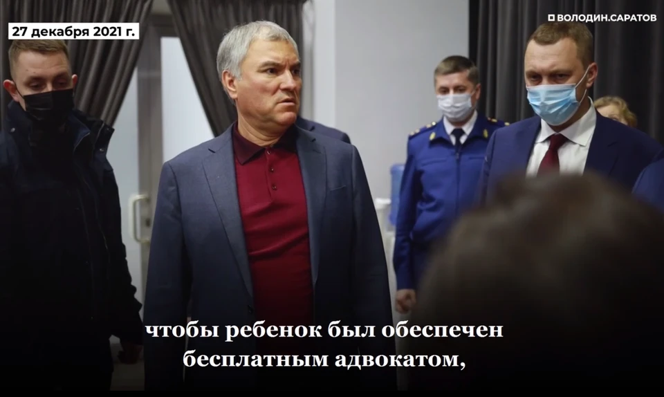 Вячеслав Володин на встрече с сиротами