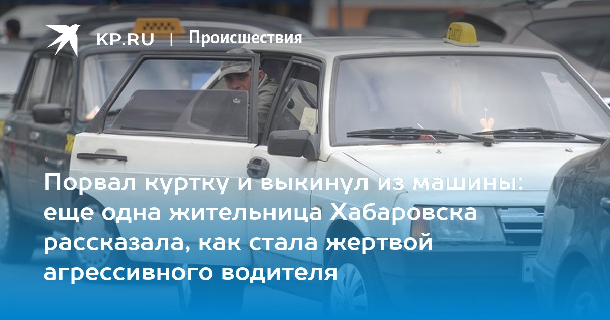 Выкинул из машины