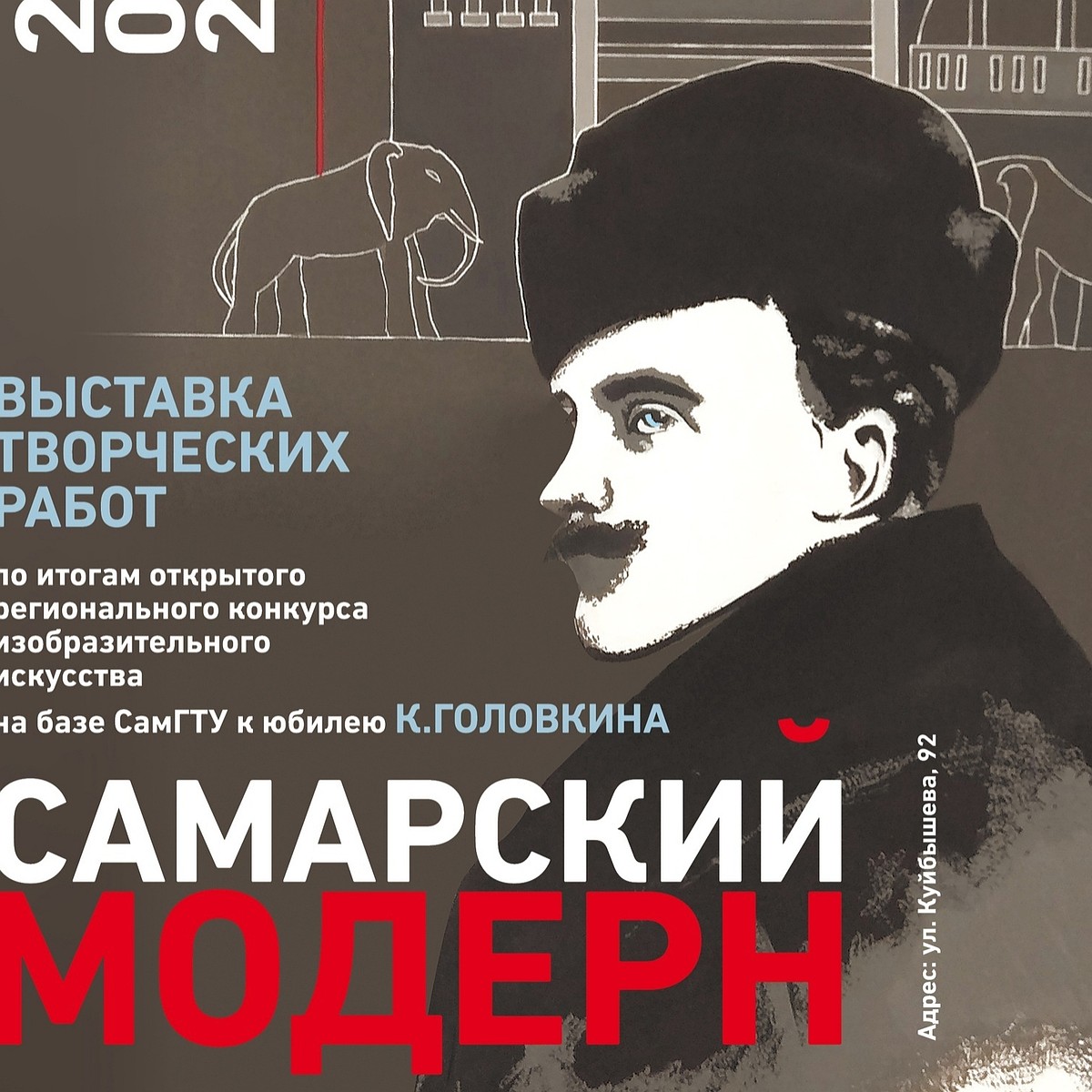 СамГТУ организовал выставку «Самарский модерн» в честь Константина Головкина  - KP.RU