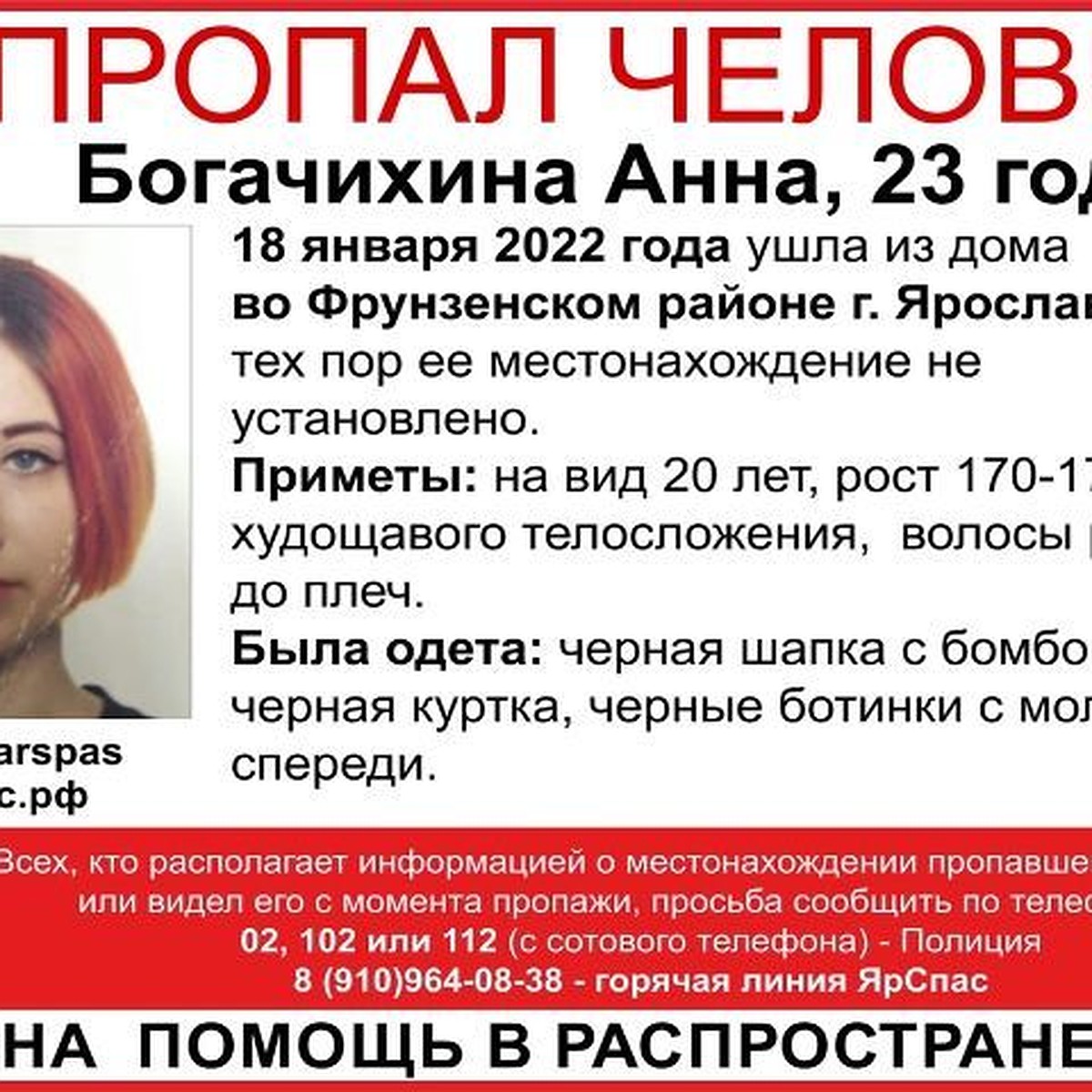 В Ярославле пропала 23-летняя девушка - KP.RU