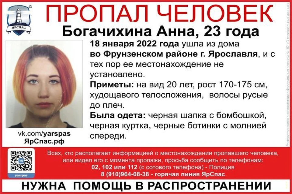 Девушку ищут уже неделю. Фото: "ЯрСпас"
