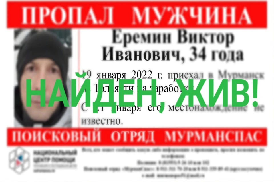 Мужчину нашли живым. Фото: vk.com/murmanspas51