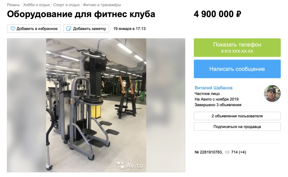 За оборудование просят 4 миллиона 900 тысяч рублей. Фото: Avito.