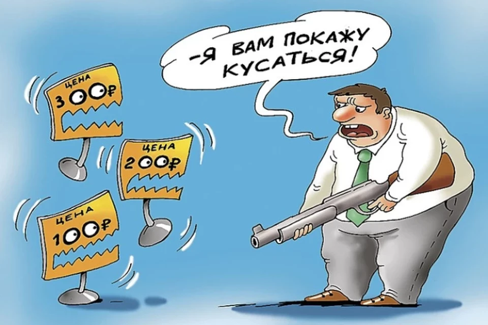 Кусаются цены...