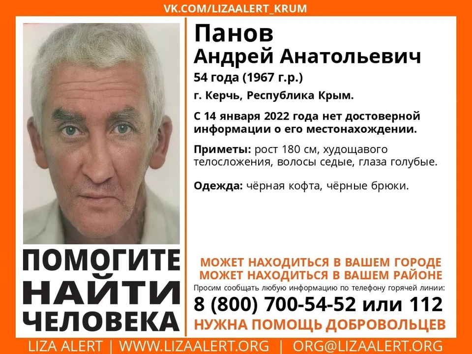 Андрей Панов. Фото: Поисковый отряд «ЛизаАлерт» Крым/VK