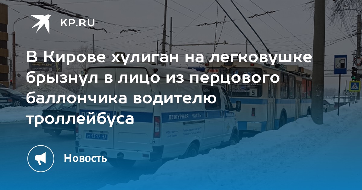 Брызнули перцовым баллончиком в лицо карта вызова