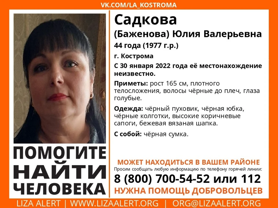 фото из сообщества ВК поискового отряда "ЛизаАлерт" Костромской области
