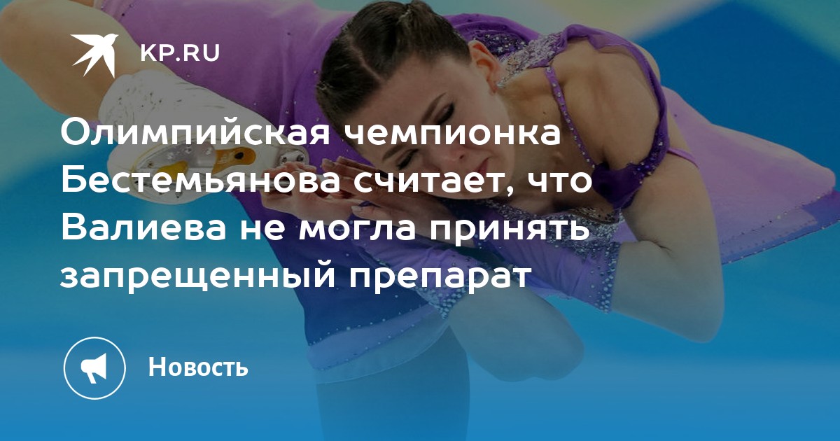 Валиева камила 2021 фигурное катание. Камила валерьевна валиева 2023. Препарат валиева. Камила валиева фигуристка 2022. Препарат валиева.