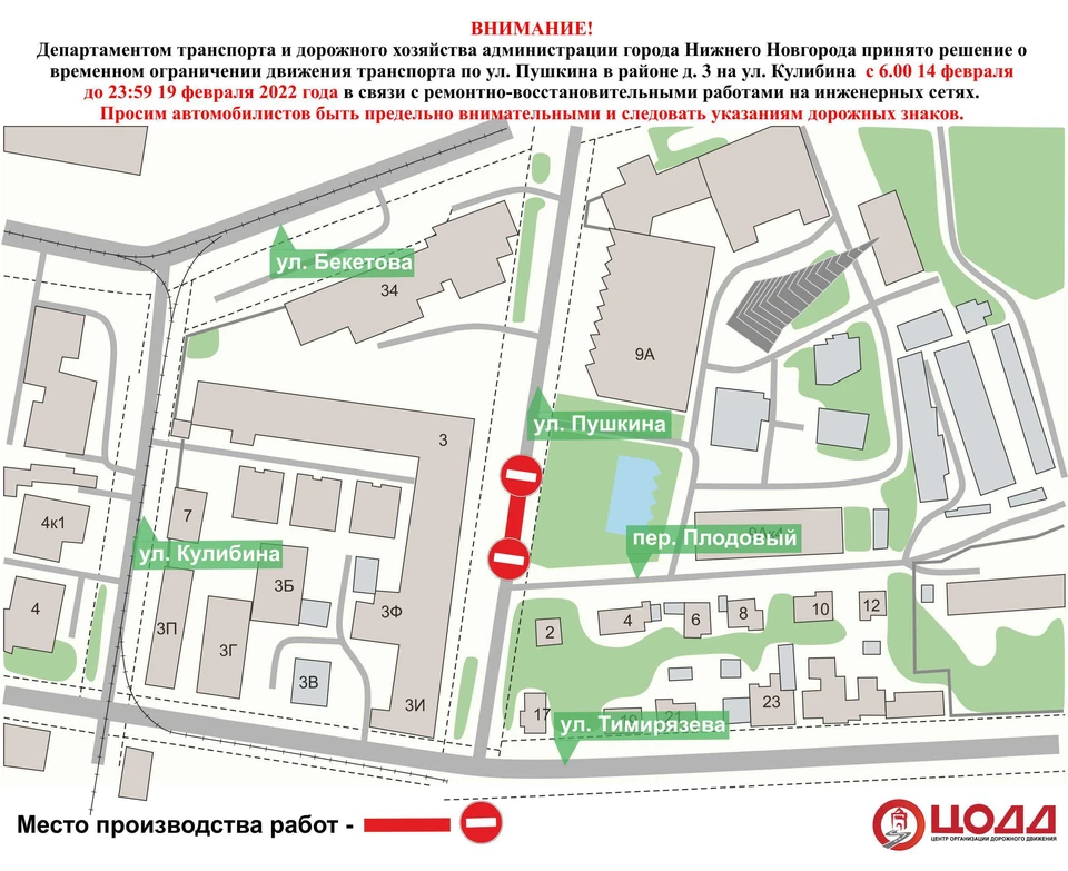 Улицу Пушкина перекроют в Нижнем Новгороде до 20 февраля. ФОТО: ЦОДД Нижнего Новгорода