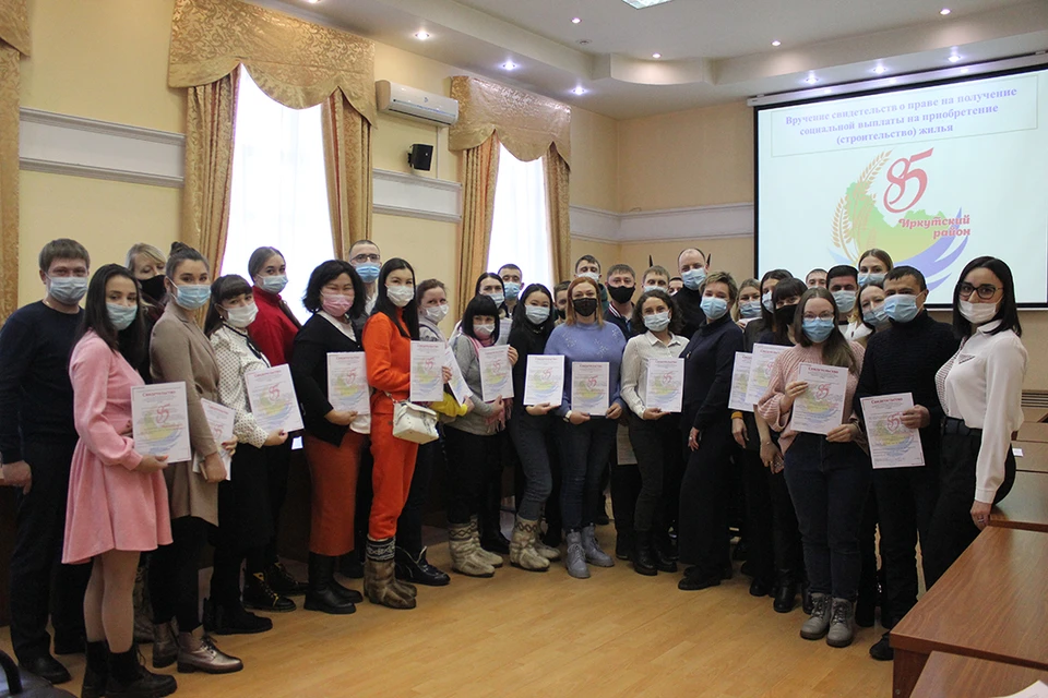 В Иркутском районе 28 семьям вручили сертификаты на получение выплаты по программе «Молодым семьям - доступное жилье». Фото предоставлено пресс-службой администрации Иркутского района