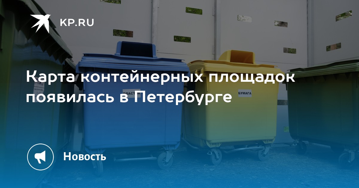 Карта контейнерных площадок московской области