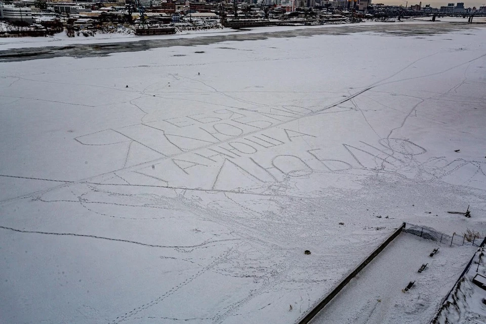 Чтобы вытоптать такое послание, вероятно, понадобилось не меньше часа времени. Фото: «Ленинский район. Новосибирск»