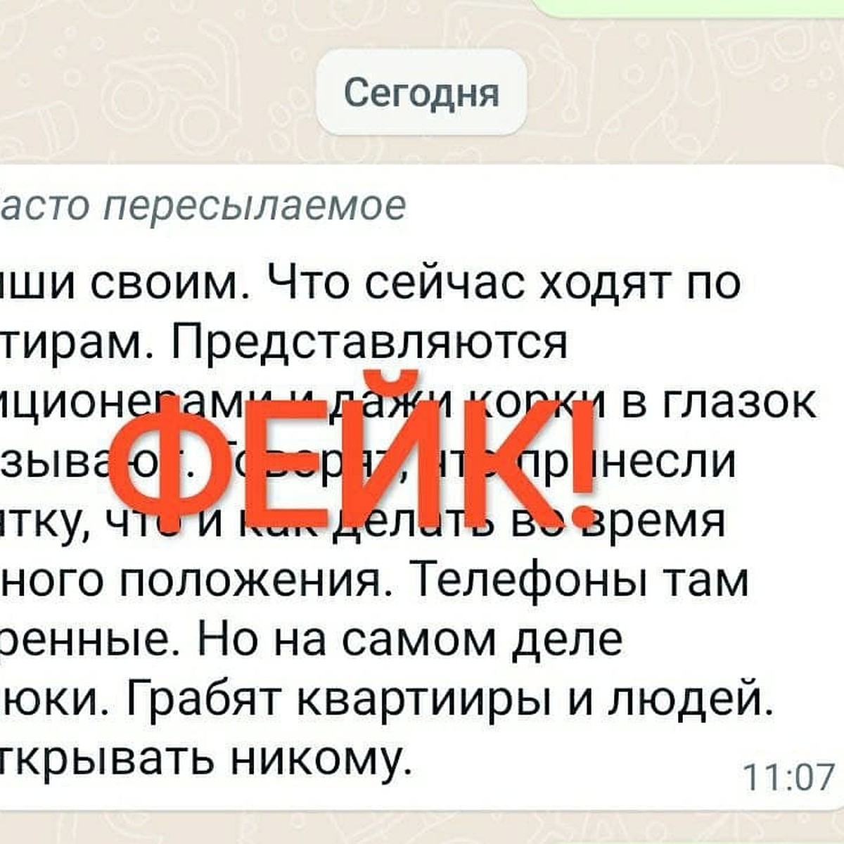 Осторожно, фейк: волгоградцы активно делятся сообщением о военном положении  и бандитах - KP.RU