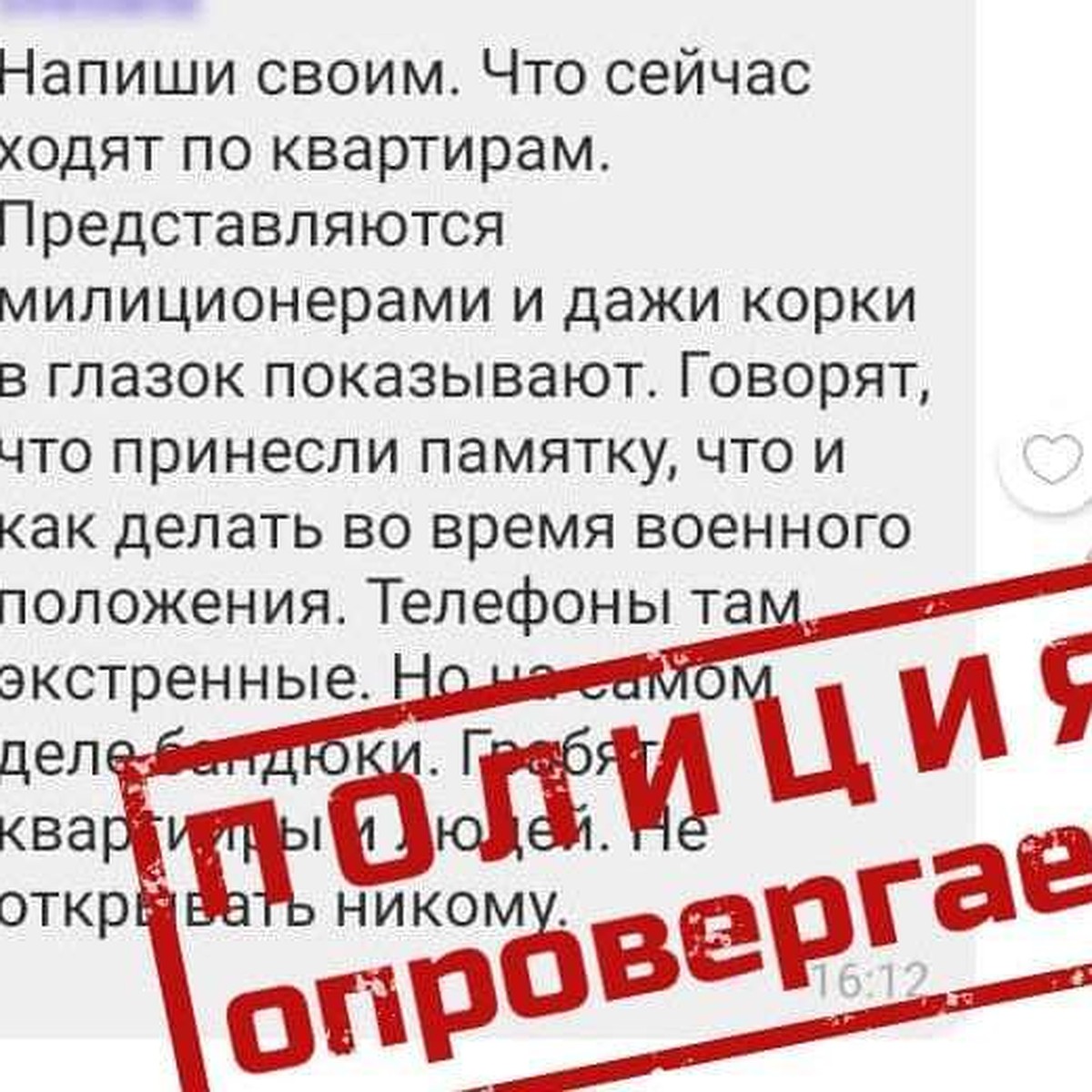 В Севастополе фактов распространения «памяток» о военном положении не  выявлено - KP.RU