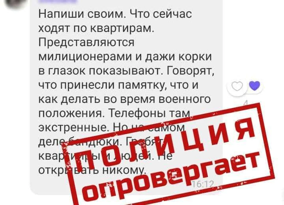Любую информацию следует тщательно проверять. Рисунок: 92.мвд.рф