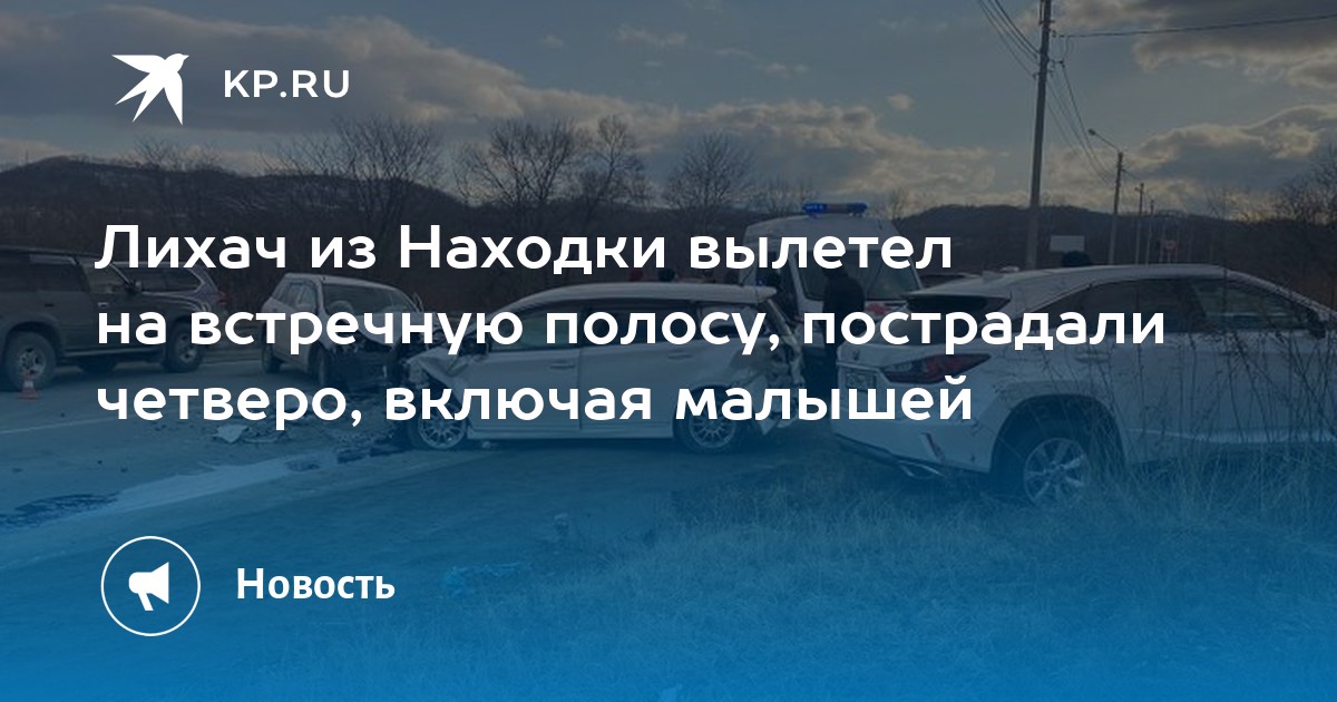 Вылетел на встречную полосу