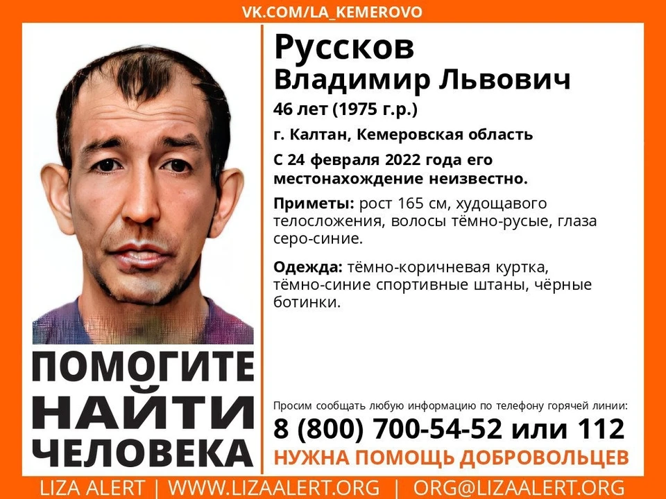 Фото: Лиза Алерт Кузбасс