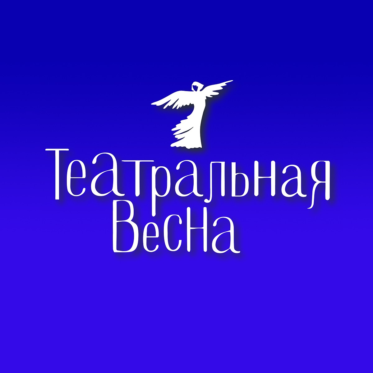 Театральная весна-2022 в Красноярске: когда пройдет, программа фестиваля -  KP.RU