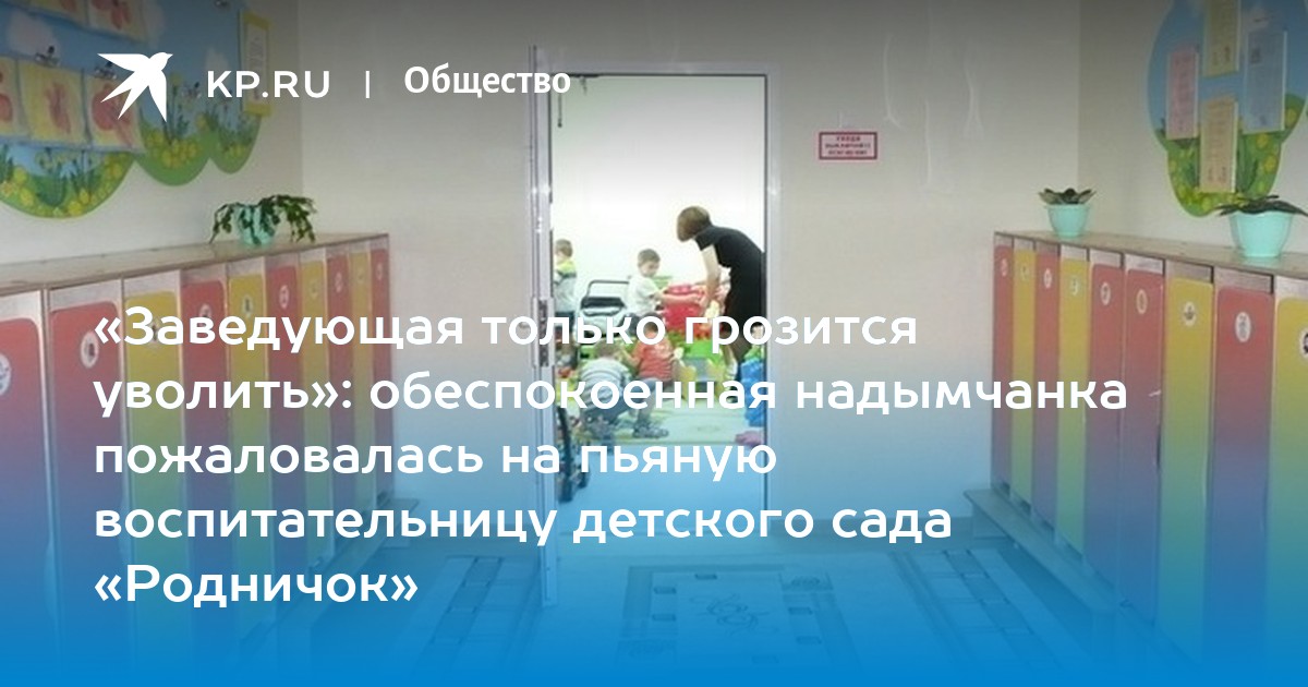 Сад 10 заведующая детского сада. Воспитательница садика родничка. Заведующая детским садом Родничок Кремëнки. Детский сад 31 Родничок. Детский сад 10 заведующая.