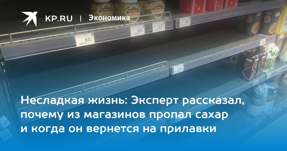 Жизнь эксперт. Почему на прилавках магазинов нету ШВЕПСА.